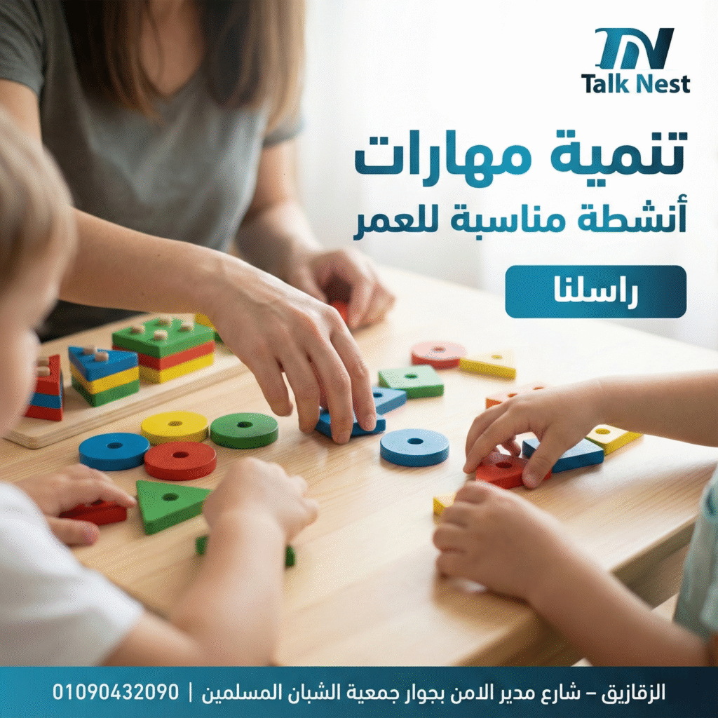 مركز تخاطب وتنمية مهارات الزقازيق