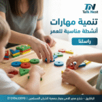 مركز تخاطب وتنمية مهارات الزقازيق