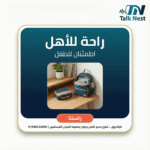 رعاية نهارية في الزقازيق